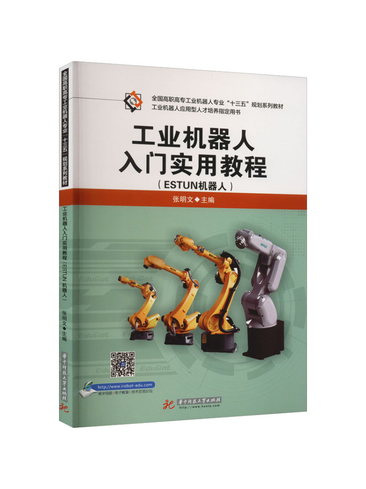 Science Robot - Book-Winshare 산업용 로봇 실용 튜토리얼 에스툰